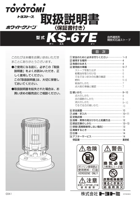 toyotomiトヨトミ KS-67E